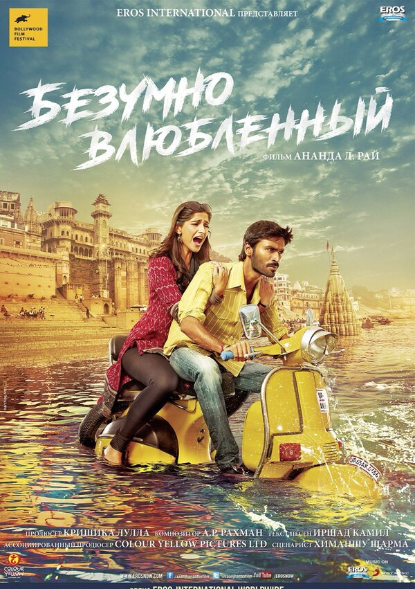 Безумно влюблённый (2013) - смотреть онлайн